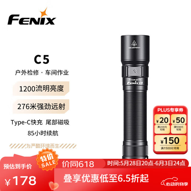 FENIX 菲尼克斯 菲尼克.斯强光手电筒家用户外照明尾部磁吸工作维修灯C5 曜石黑