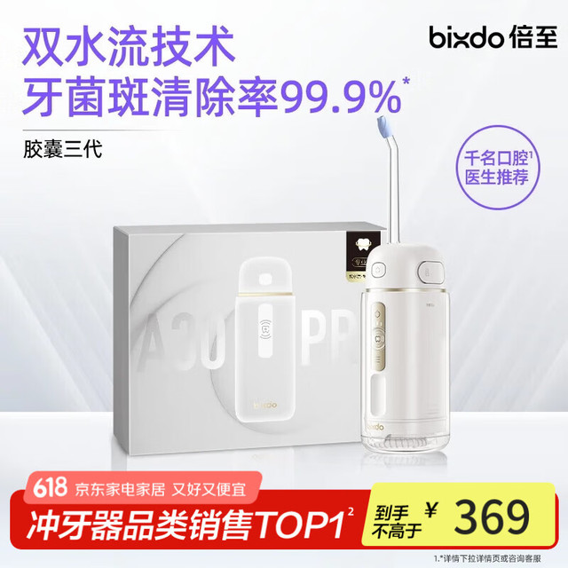 倍至 冲牙器胶囊三代洗牙器水牙线美牙预防牙结石正畸伸缩便携儿童洁牙器送男女朋友礼盒