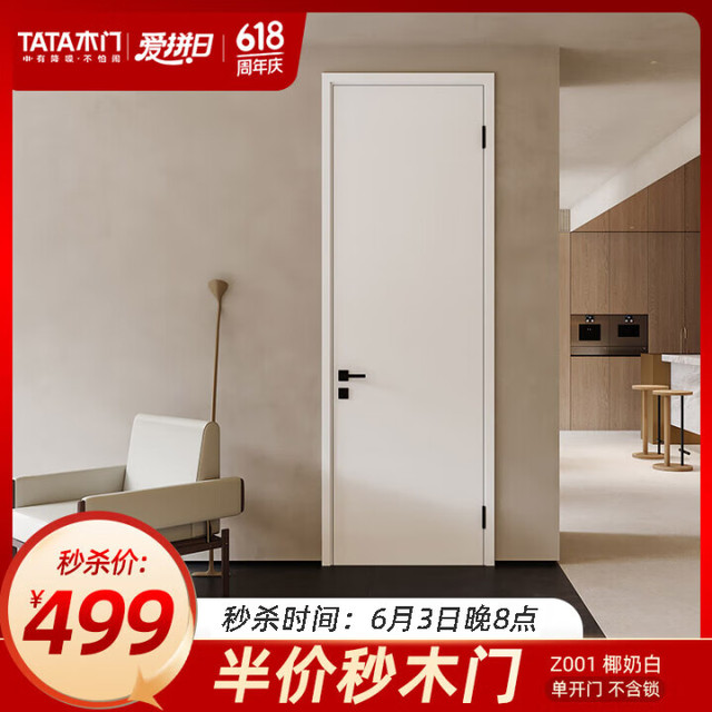 TATA木门 极简家用室内门卧室门木门免漆简约套装门Z001 椰奶白单开门（不含五金）