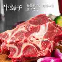 大咖鲜森 牛蝎子块 1.25kg