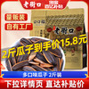 老街口 瓜子 焦糖味