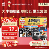安速 小强黑克Pro杀蟑饵剂 12个