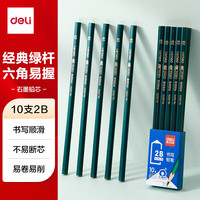 得力 绿杆原木六角笔杆2Ｂ铅笔 10支装