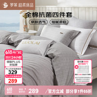 罗莱家纺 100%纯棉抗菌四件套床上用品200*230cm