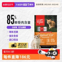 Orijen 渴望 鸡肉味全阶段猫咪干粮 美版 5.4kg