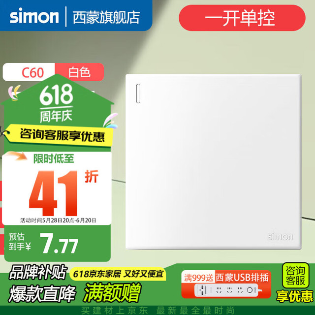 西蒙电气 西蒙开关插座C60系列雅白色86型一开五孔带USB暗装墙壁家用电源 一开单控
