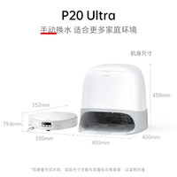 石头 Roborock P20 Ultra扫地机器人吸尘清洁一体自动上下水