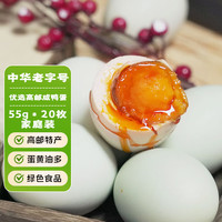 秦邮 牌高邮咸鸭蛋20枚1100g 即食流油端午 中华出口转内销 咸鸭蛋20枚55g家庭装