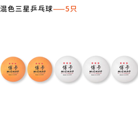 芈潮 三星级 乒乓球 乒乓球 60只