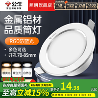公牛 筒灯嵌入式开孔7.5公分防眩光走廊过道客厅金属天花灯led灯具孔