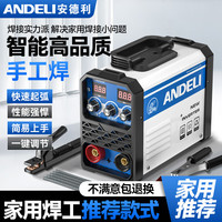 安德利 电焊机 220V 250A 4.7kW 家用便携