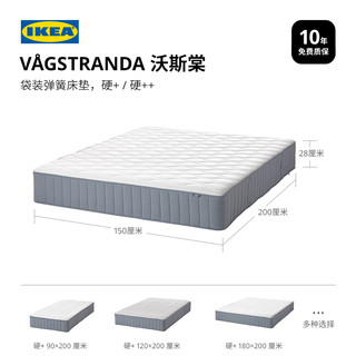 IKEA宜家 沃斯棠 偏硬支撑 180*200cm 袋装弹簧床垫+床垫保护垫