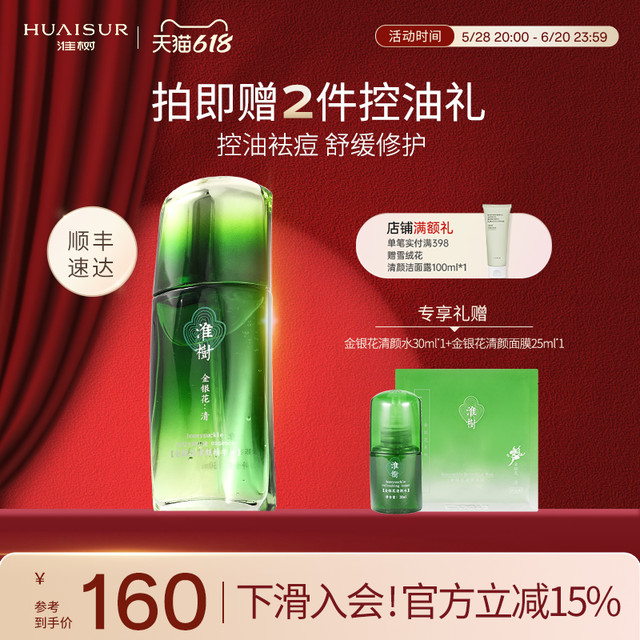 淮树 金银花清颜精华液 烟酰胺补水油平衡专柜正品化妆品官方旗舰