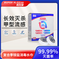 速清妍 按压消毒杀菌湿巾 40片*5包