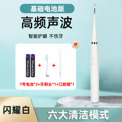 纤诗洁 声波洗牙器洁牙仪冲牙结石去除神器牙齿清洁污垢除牙垢牙石超
