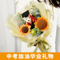 wishwell 中高考加油励志礼物 向日葵博士熊花束 1束