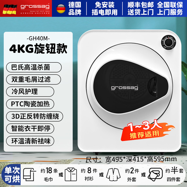 格罗赛格 grossag 德国grossag衣物烘干机家用小型热泵除菌螨滚筒式快烘智能干衣机