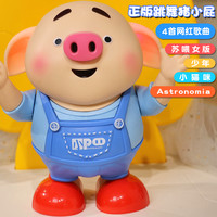 永聚乐 NO.3133 跳舞猪小屁电动玩具（电池版）