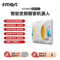 福玛特 FMART 擦窗机器人W6S全自动家用电动擦玻璃机器人擦窗神器
