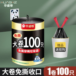 华盛尊 HUASHZ 抽绳垃圾袋 加厚 100只（45*50cm）隐私黑