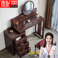 贵妃 乌金木新中式梳妆台现代简约实木卧室梳妆台斗柜书桌一体化妆桌 梳妆台 妆镜