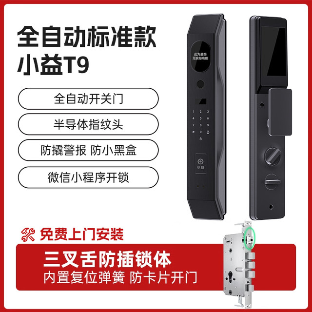 小益 T9掌静脉指纹锁3D人脸识别智能门锁全自动家用密码锁可视智能锁