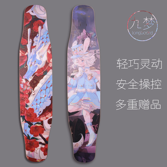 逆山 九梦 长板滑板 8011