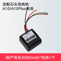 戈斯沃适用石头洗地机A10 A10Plus锂电池U10 A20Pro全新维修配件