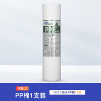 芯园 10寸PP棉滤芯通用净水器前置伴侣过滤瓶家用三级净水机耗材1微米