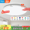 美的 MX-48Y11 LED吸顶灯 48W 辉月白