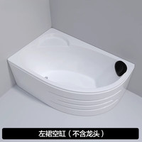 胖东来品质家用浴缸按摩亚克力冲浪智能恒温加热转墙角异形小户型 左裙空缸（不含龙头） 1.2m