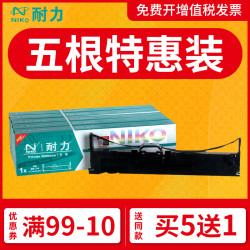 耐力 niko 色带架LQ630k通用于爱普生730K 735K 610K lq635K 80KF 80KFII针式打印机色带条芯S015290 610KII 615KII