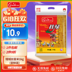 挂绿 增城丝苗米 1kg