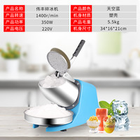伟丰 碎冰机商用家用小型电动摆摊奶茶店制冰沙机打绵绵雪花刨冰机