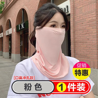 CAE 冰丝透气冲孔款 男女通用防晒面罩 口鼻冲孔透气防晒面罩男