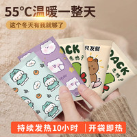 舒小奢 暖手宝蛋自发热包暖宝宝冬天手握暖手发热包宝神器一次性迷你随身