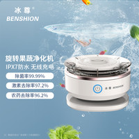 冰尊 果蔬清洗机家用无线旋转洗菜机除菌99%食材净化机解毒净化器
