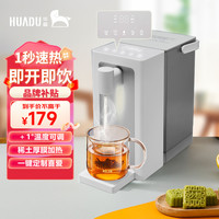 华督 即热式饮水机家用小型台式桌面热水机净饮一体机
