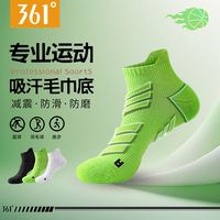 361°正品男士专业马拉松袜毛巾底加厚运动袜防滑减震吸汗低帮跑步袜子 【减震防滑底纹】/1双装