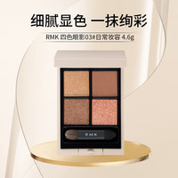 RMK四色眼影03#日常妆容 4.6g618