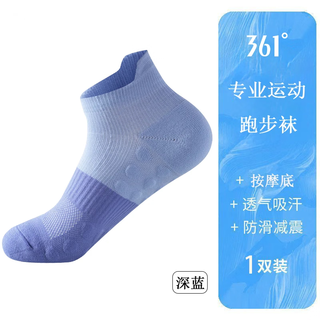 361°男士专业马拉松袜毛巾底加厚运动袜防滑减震吸汗低帮跑步袜子 【专业运动】深蓝/1双装 均码