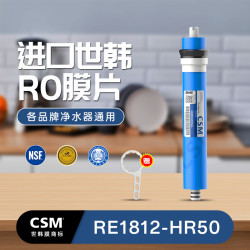 世韩 CSM世韩RO膜50G75G100G400G世韩膜净水器反渗透膜纯水机通用滤芯