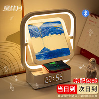 星伴月 流沙画音响台灯卧室床头灯轻奢高级创意氛围灯送男女朋友生日礼物 精美包装+礼袋