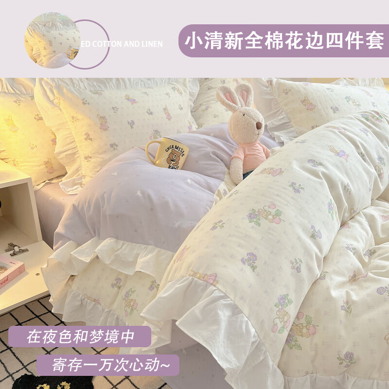 恩兴春季小清新纯棉床上四件套公主风全棉被套床品床笠床单宿舍三件套  1.8m床单款四件套-被套200*230cm