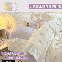 恩兴春季小清新纯棉床上四件套公主风全棉被套床品床笠床单宿舍三件套  1.8m床单款四件套-被套200*230cm