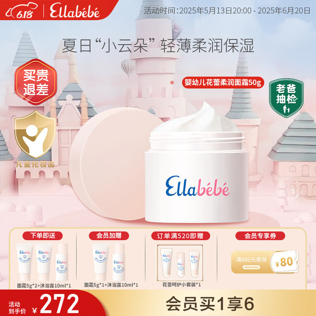 嗳乐蓓贝 ellabebe）小云朵面霜50g