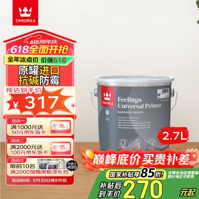 芬琳漆 通用底漆 抗碱防霉净味内墙乳胶漆 2.7L