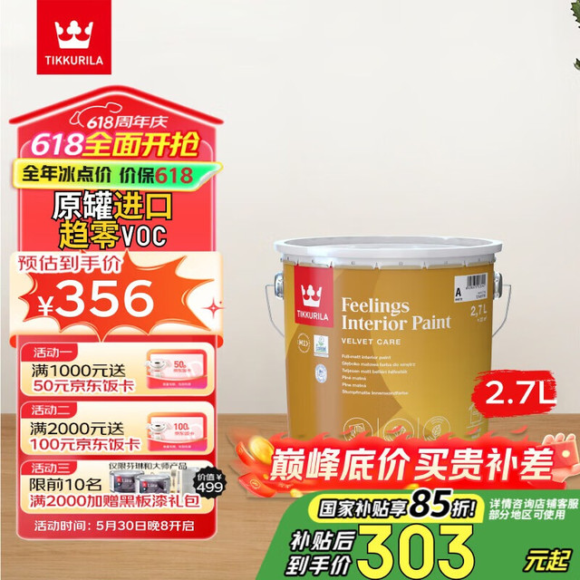 芬琳漆 芬琳欧洲原装进口芬琳全能内墙漆环保净味乳胶漆优等品面漆 2.7L小桶