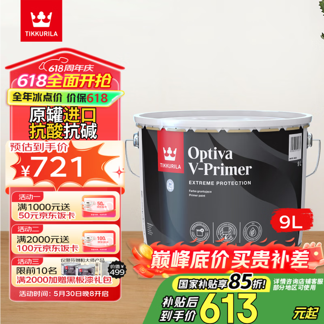 芬琳漆 芬琳欧洲原装进口欧铁华威力底漆抗碱防霉净味内墙优等品乳胶漆9L大桶
