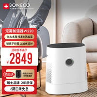 BONECO 博瑞客 瑞士风无雾加湿器办公家用卧室水洗空气落地加湿W220